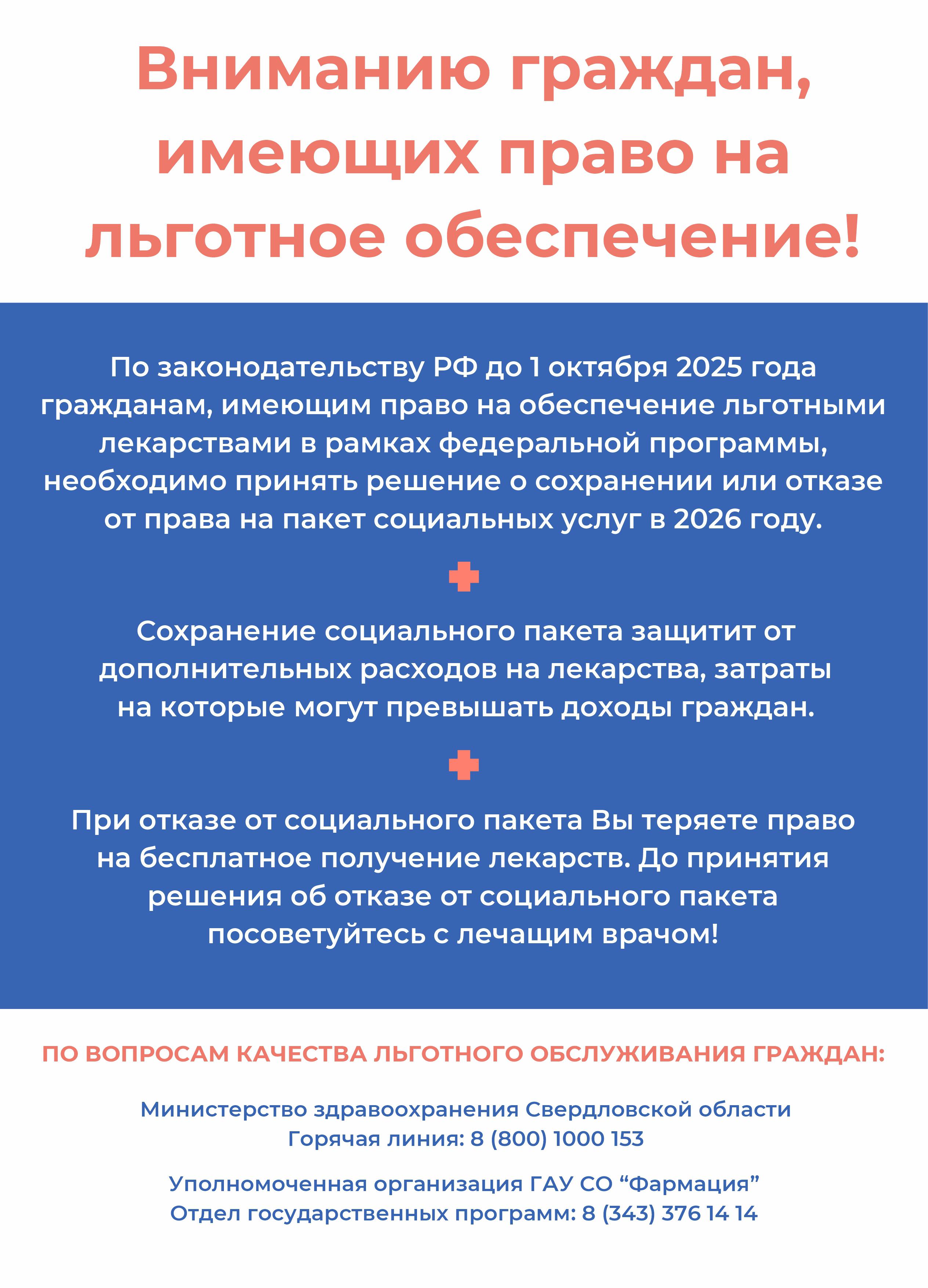 Приложение 2 плакат льгота_06ce20082b235b7b.jpg (534 KB)